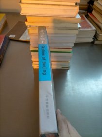 北京苍穹下 马文晓航空摄影作品典藏版