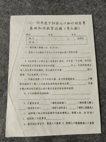 2014年度宁阳县人口和计划生育基础知识教育试题育儿期