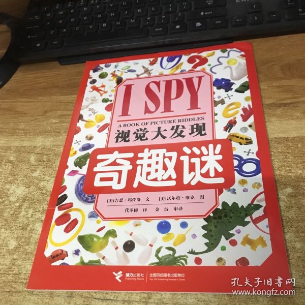 I SPY视觉大发现