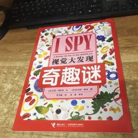 I SPY视觉大发现