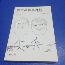 哲学从这里开始