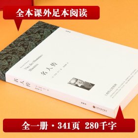 名人传 全译本