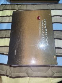 九成宫全国书法大赛 暨全国书法名家学术邀请展 【8开2本线装 带函盒 】作者 杨晓阳