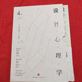 设计心理学（1—4全四册）