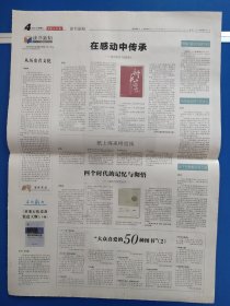 中国石化报2013年3月6日（1-8版全）十二届全国人大一次会议开幕。