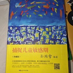 捕捉儿童敏感期