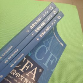 高顿财经官方2019年特许金融分析师CFA二级考试中文教材注册金融分析师 上中下3册