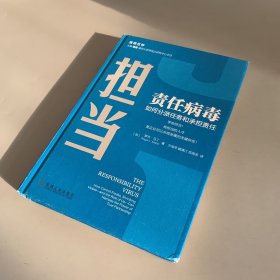 担当责任病毒如何分派任务和承担责任