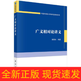 广义相对论讲义