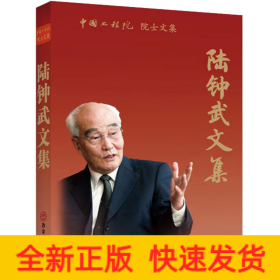 陸鐘武文集