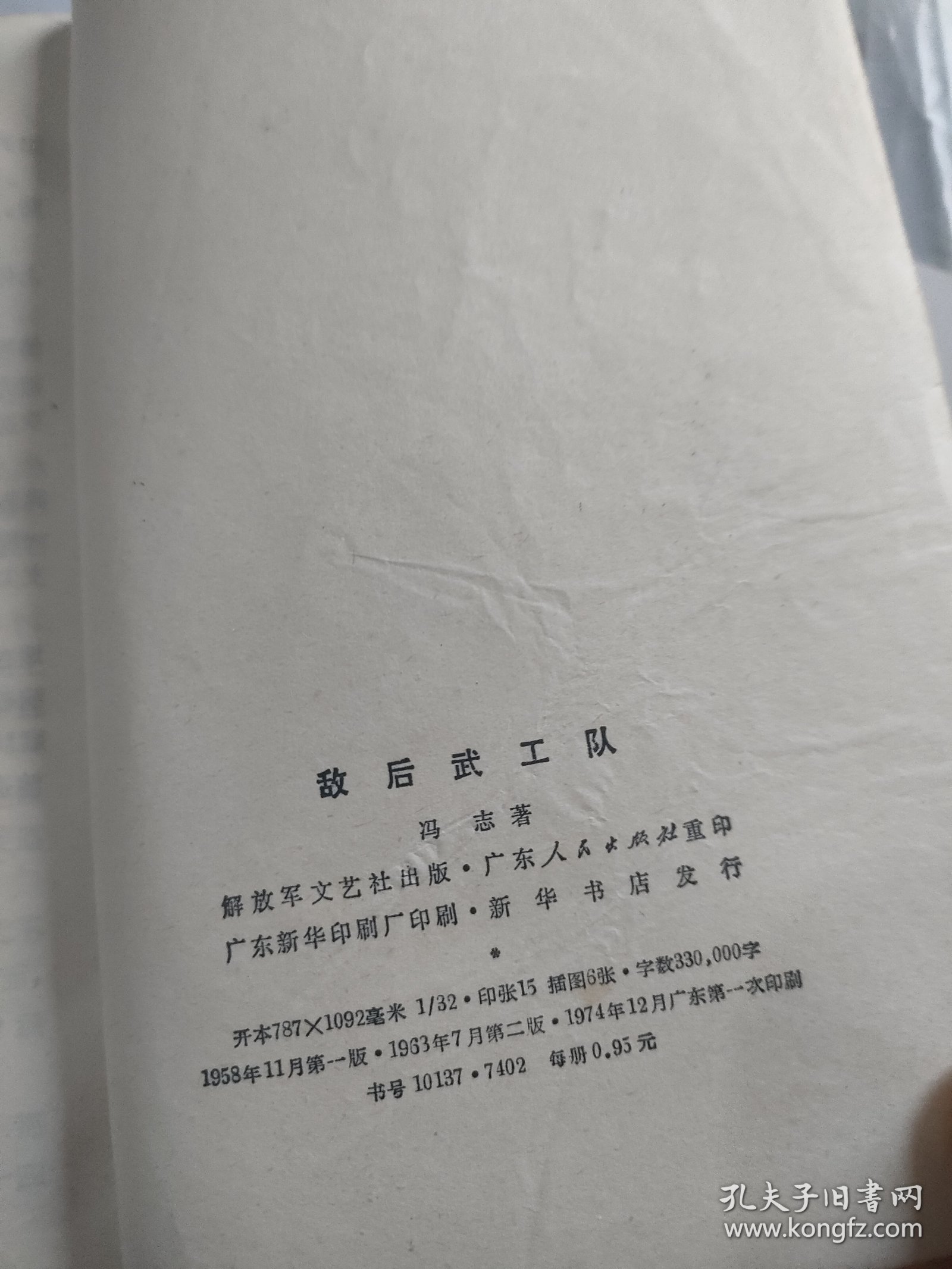 敌后武工队