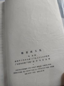 敌后武工队