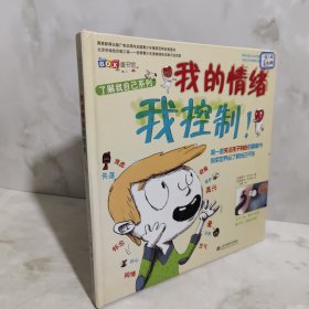 我的情绪我控制