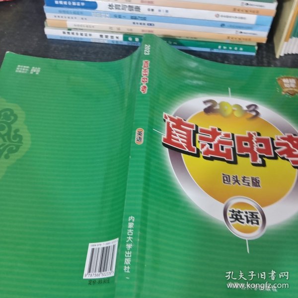 直击中考. 英语