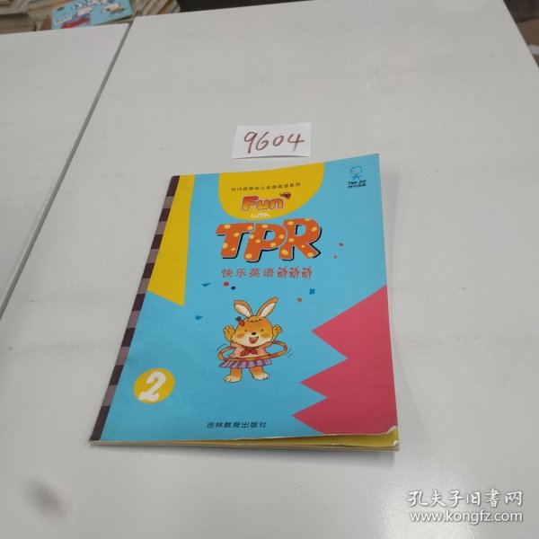 快乐英语动动动2