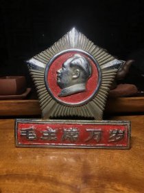 第三电机铸造厂生产的镀银工艺毛主席万岁题材纪念章大摆件！非常厚重！品相完美漂亮！时代特征鲜明！保老保真！