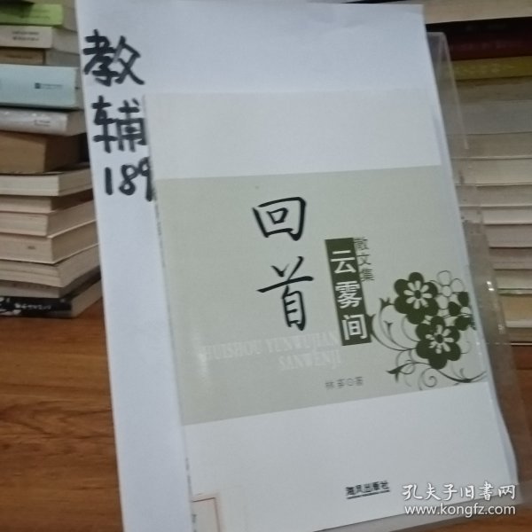 回首云雾间