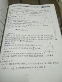 初中数学奥林匹克实用教程：全四册（第一、二、三、四册）