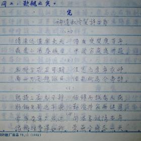 彭中粹（1949年长沙县第二中学校长）致李滋敏（号：二怀老人）毛笔书法墨迹信札一通三页附：存诗稿《月塘二怀堂吟稿》一册页·（老复写纸抄写）·SFJG·210·10（参见：嘉德2014春拍—名人书札·签名收藏·第2094号·沈钧儒·章士钊·陈师曾·侯德榜等致李滋敏信札册·为同一来源）