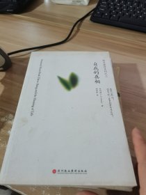 自我的真相：钻石途径系列之三