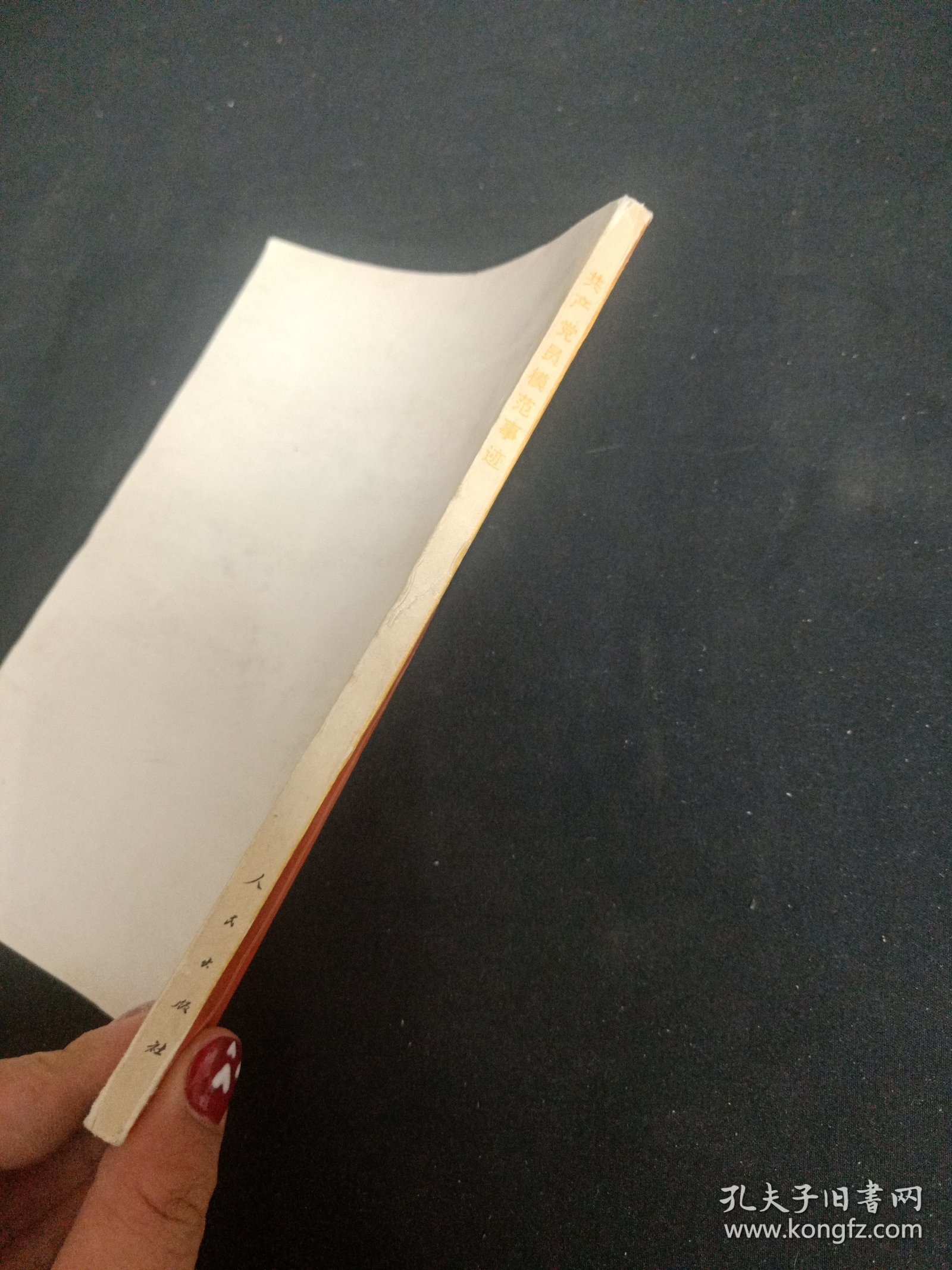 点击查看原图 共产党员模范事迹