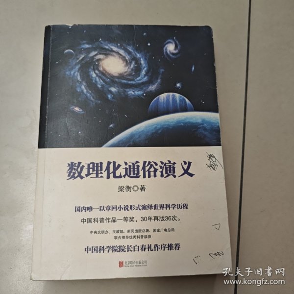 数理化通俗演义