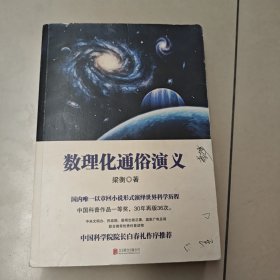 数理化通俗演义