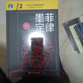 墨菲定律