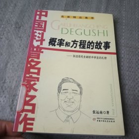 概率和方程的故事