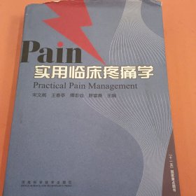 Pain实用临床疼痛学