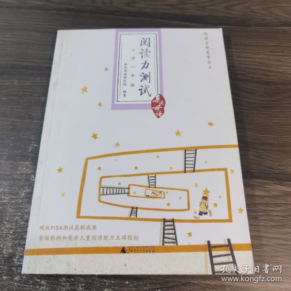 阅读力测试：小学1年级