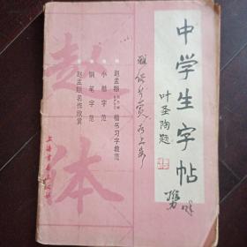 中学生字帖.欧体