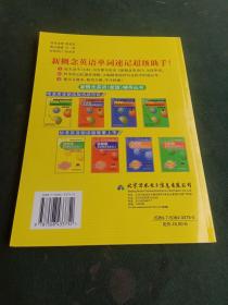 新概念英语新版辅导丛书·新概念英语单词循环速记手抄本1
