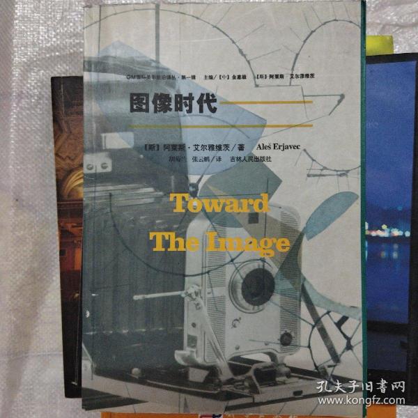 图像时代：Toward The Image