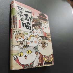 如果历史是一群喵2·春秋战国篇