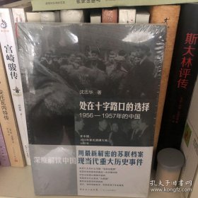 处在十字路口的选择：1956-1957年的中国