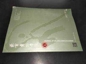 北京舞蹈学院学报 2017增刊