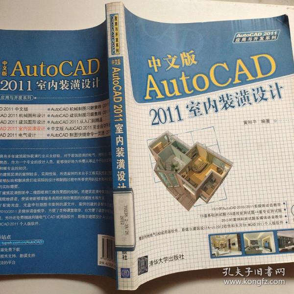 中文版AutoCAD 2011室内装潢设计（中文版）