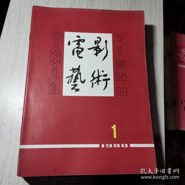 电影艺术1980年第1-5，8-12期（10本）