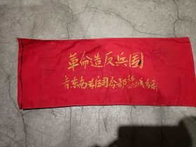 红色袖标，两面印刷的都有，少见