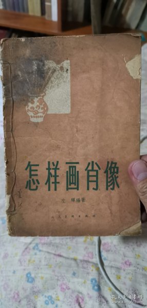 【初级技法丛书】怎样画肖像