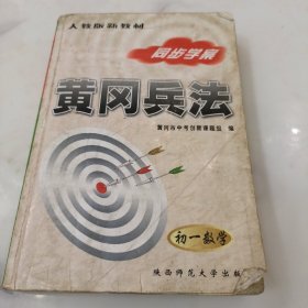 初一数学精讲精练精测与同步导学