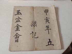 民国淞沪警察厅厅长成立帮会会册 徐国梁（1876年－1923年11月10日），字辅洲，天津人，1903年毕业于北洋警务学堂，开设聚丰贸易公司，暗中贩毒 1923年被王亚樵派遣的杀手刺杀身亡 资料性东西，详情见图