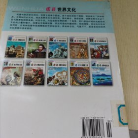 图说世界战争文化