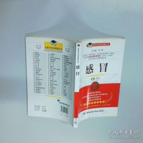 感冒  李广智著 李敏编 国医药科技出版社