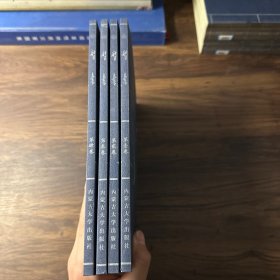 智囊:皇家藏本 全四册
