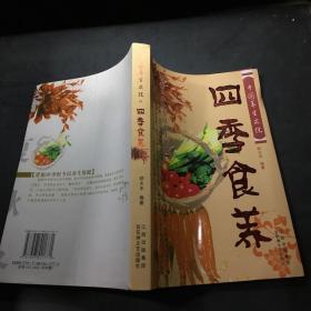 中国养生文化——四季食养