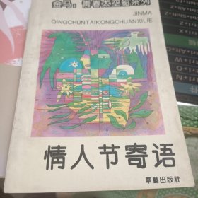 情人节寄语