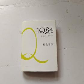 1Q84 BOOK 1：4月～6月