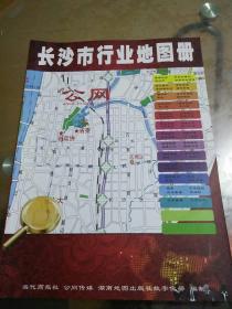 长沙市行业地图册